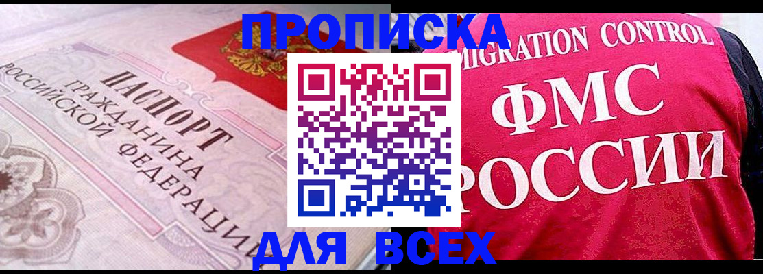 прописка для школы в Светлом