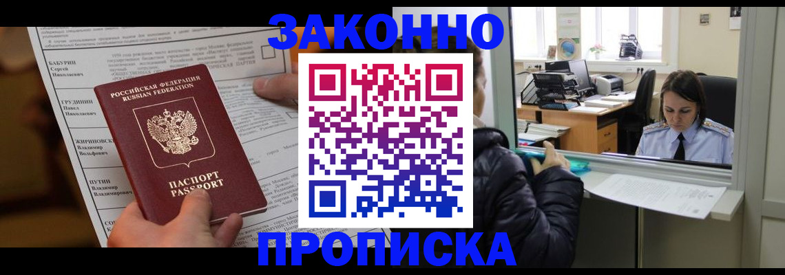 прописка штамп в Светлом