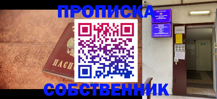временная регистрация для всех в Светлом